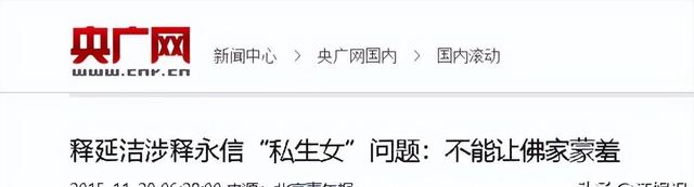 少林寺方丈释永信被抓！挪用公款包养女子，情妇身份被扒不简单