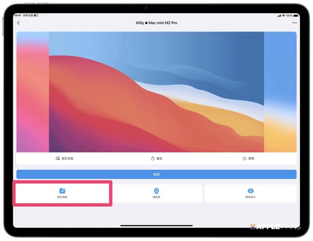 iPad 必装生产力工具DeskIn！远端接电脑秒变工作神器
