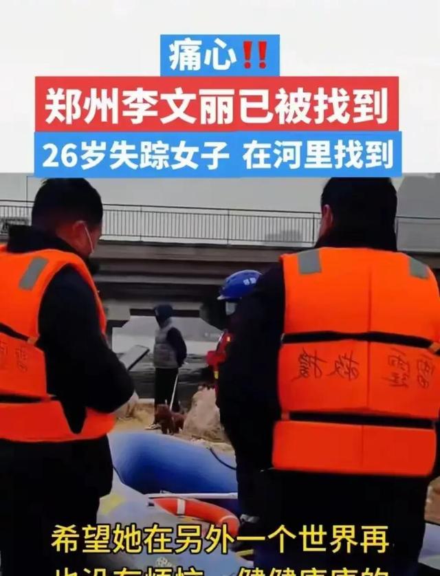 郑州失联6天女孩已死亡！哥哥悲痛发声原因曝光，知情人透露更多