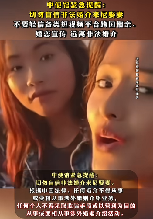 尼泊尔旅游暴雷？跨境婚介藏隐患，中方紧急发布“五要五不要”