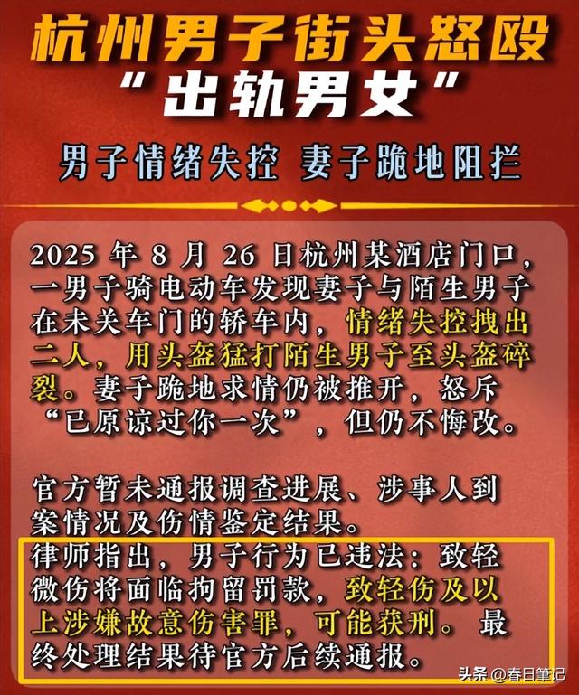 浙江男子暴打情夫后续！猛踹私密处，妻子跪地求饶，犯致命性错误