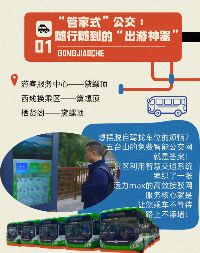 告别“赶路” 拥抱“松弛” “十一”黄金周，五台山邀您开启休闲游