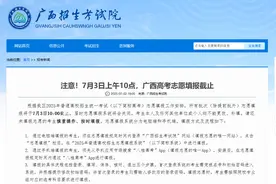注意！7月3日上午10点，广西高考志愿填报截止图片