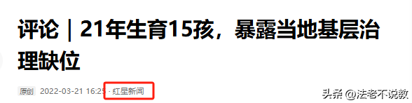 广西夫妇21年内生下15个孩子，2022年政府介入调查，如今怎样了？