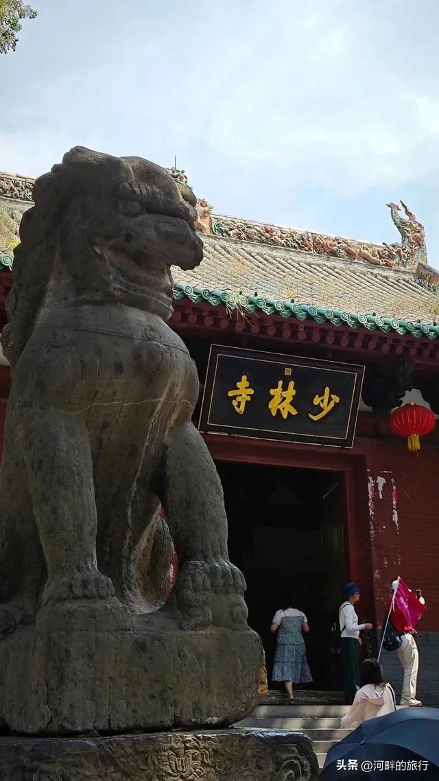 十年前去过一次少林寺,嵩山少林