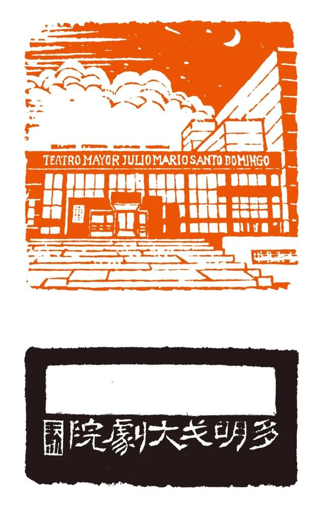 45件图形印篆刻作品亮相哥伦比亚，庆祝中哥建交45周年