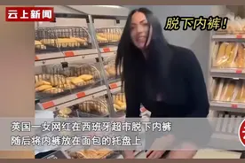 女网红超市脱内裤放托盘视频曝光后，更辣眼的事情被扒，有伤风化图片