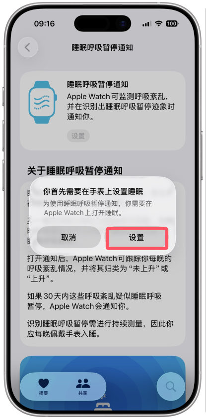 Apple Watch睡眠呼吸暂停通知功能设置