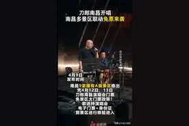 刀郎南昌开唱！南昌这9家景区免门票！图片