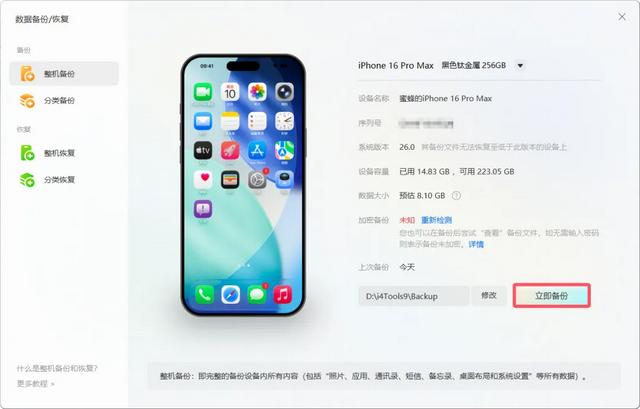 iOS 26 测试版保资料降级18.6系统
