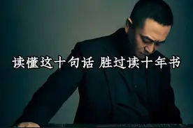 读懂这十句话，胜过读十年书图片