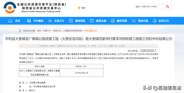 陕西安康：超2亿！中交二公局联合体中标平利县公路改扩建项目！