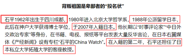 外交部制裁仅1天，入日籍的北大叛徒石平回应，称这是自己荣幸
