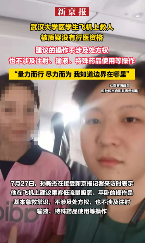 “救人袭胸”事件才5天，恶心一幕再上演！医学生救人被骂无资格