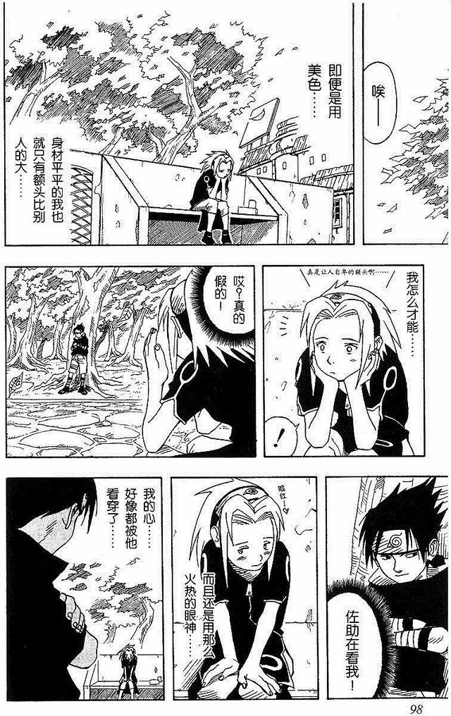 漫画 欣赏 - 火影忍者 01