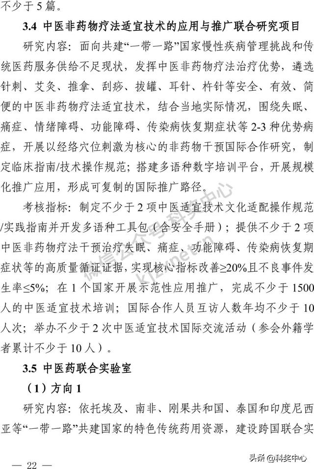 国家重点研发计划“战略性科技创新合作”重点专项2025年度合作