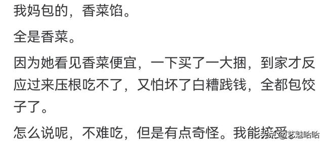 你吃得最难忘的饺子是？网友分享：这都能当馅，真是大开眼界