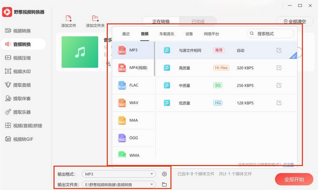 下载的音乐怎么转成MP3格式？亲测好用的MP3格式转换方法大盘点！
