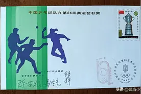 中国乒乓球队黄石训练基地和夺得奥运乒乓首金纪念封图片