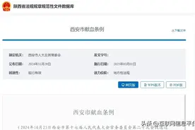 西安市出台献血新条例，献血者将获多项优待 ！图片