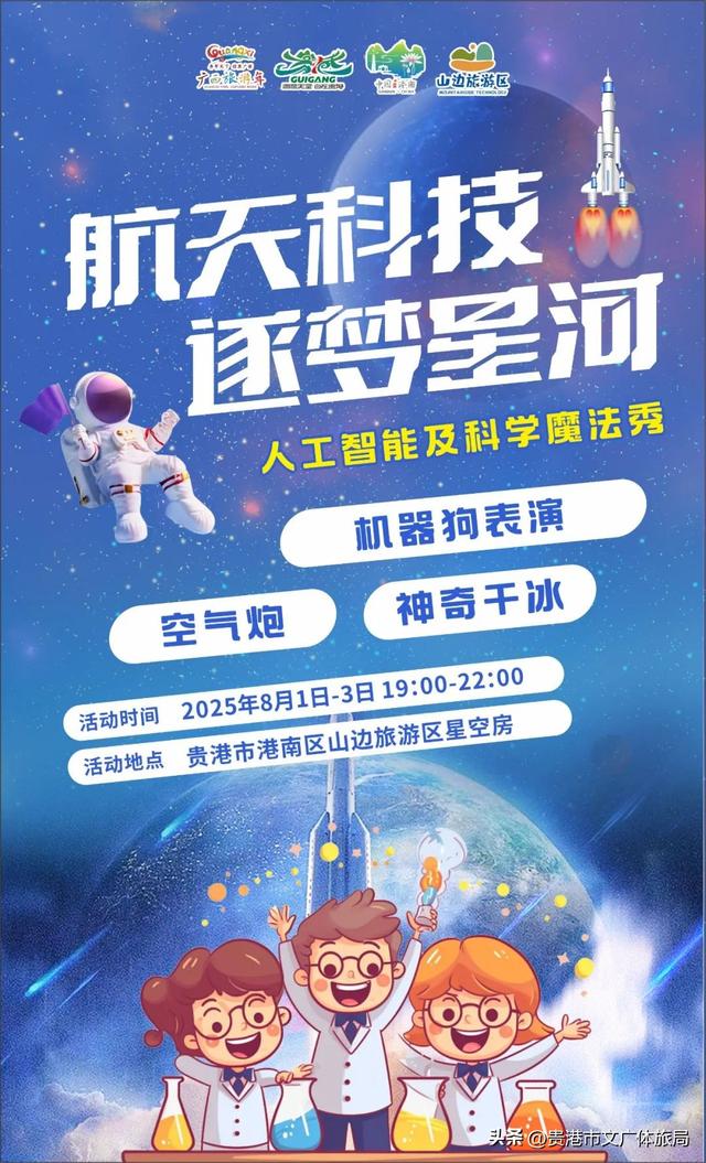 招商进行时｜2025 年贵港市 “山边夜潮 活力一夏” 文化旅游消费大夜市（港南主场）即将启幕