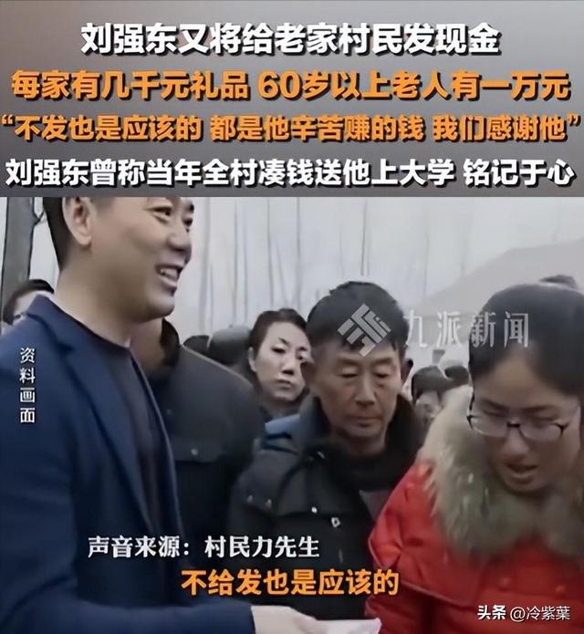 刘强东返乡发超万件年货，令人恶心的事却发生，父亲被人围堵塞信