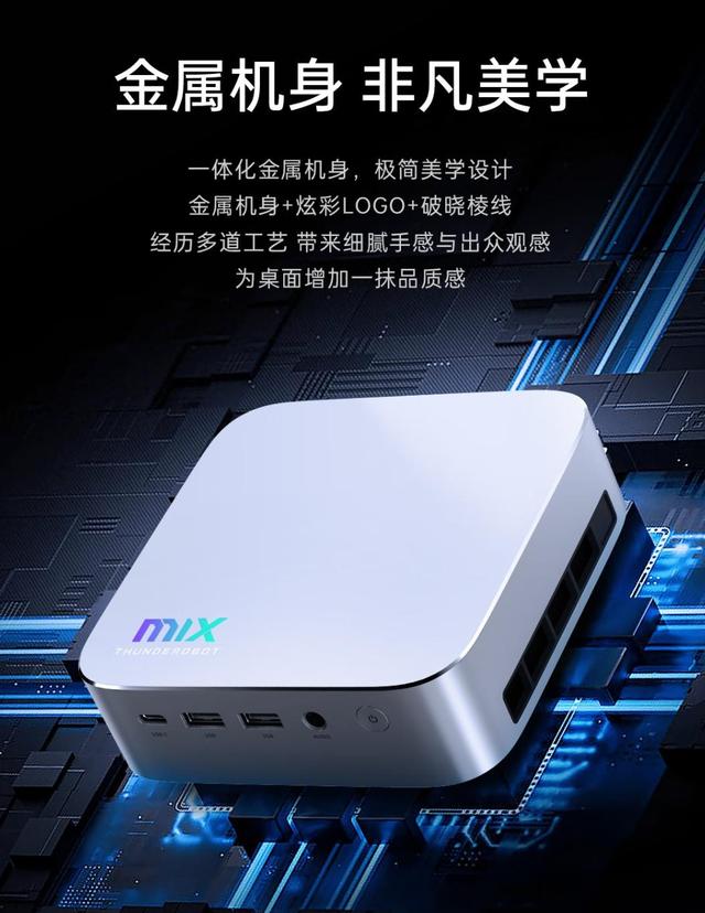 移动办公需求激增，迷你电脑性能不足，雷神MIX二代如何破解？