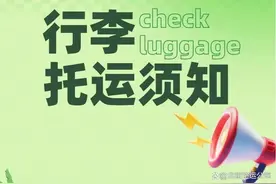 飞机托运行李，行李箱尺寸，哪些物品不能上飞机图片