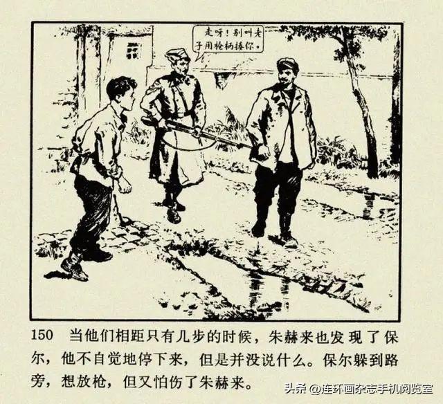 连环画《钢铁是怎样炼成的》01