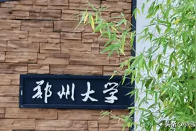 河南高校大洗牌：四所大学争第三，为什么河南农业大学更胜一筹？图片