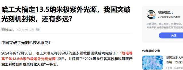 中国光刻机再突破！哈工大扛大旗，德国专家：比预期快了至少五年