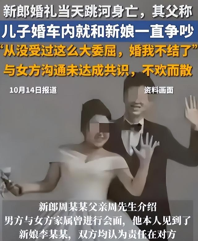 新郎跳河后续：18万彩礼退回，不追责原因曝光，表姐曝差点打起来