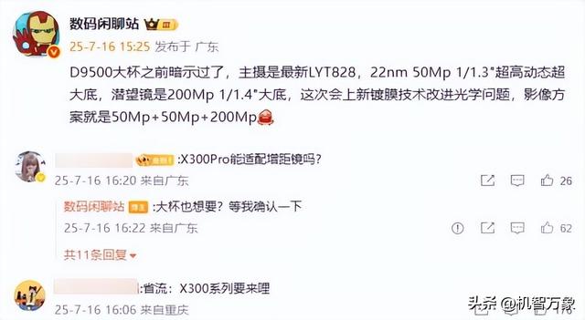 爆料称蓝厂三型号新机已入网 两个来自vivo X300系列一个来自iQOO15