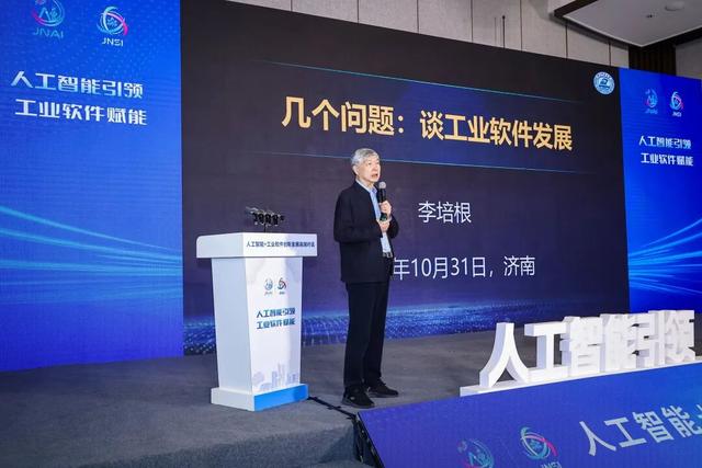 人工智能引领·工业软件赋能创新发展高端对话举行，共探“人工智能+工业软件”发展路径