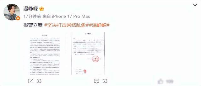 演员温峥嵘：已刑事立案