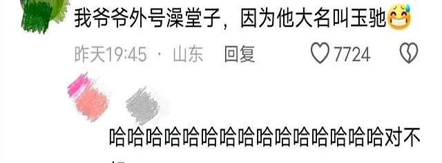 “回村后继承了爷爷的外号？”哈哈哈原来是世袭制！