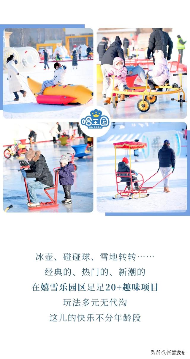 长春新区哈王国游乐园预计于12月12日试营业