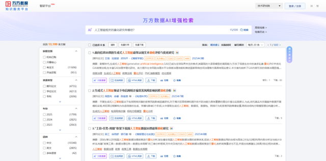 万方数据「AI增强检索」全面上线！AI带您直达核心文献