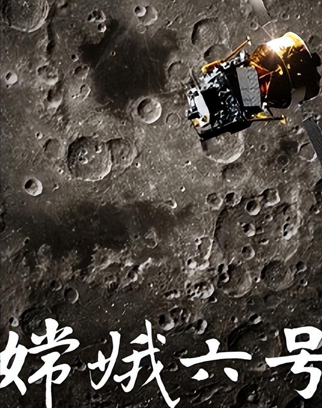 嫦娥六号重大发现 ！神秘物质和阿波罗带回的不同，美国样本或有假