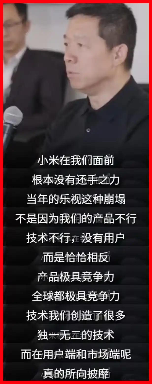 贾跃亭“复盘”称：当年小米在我们面前没有还手之力