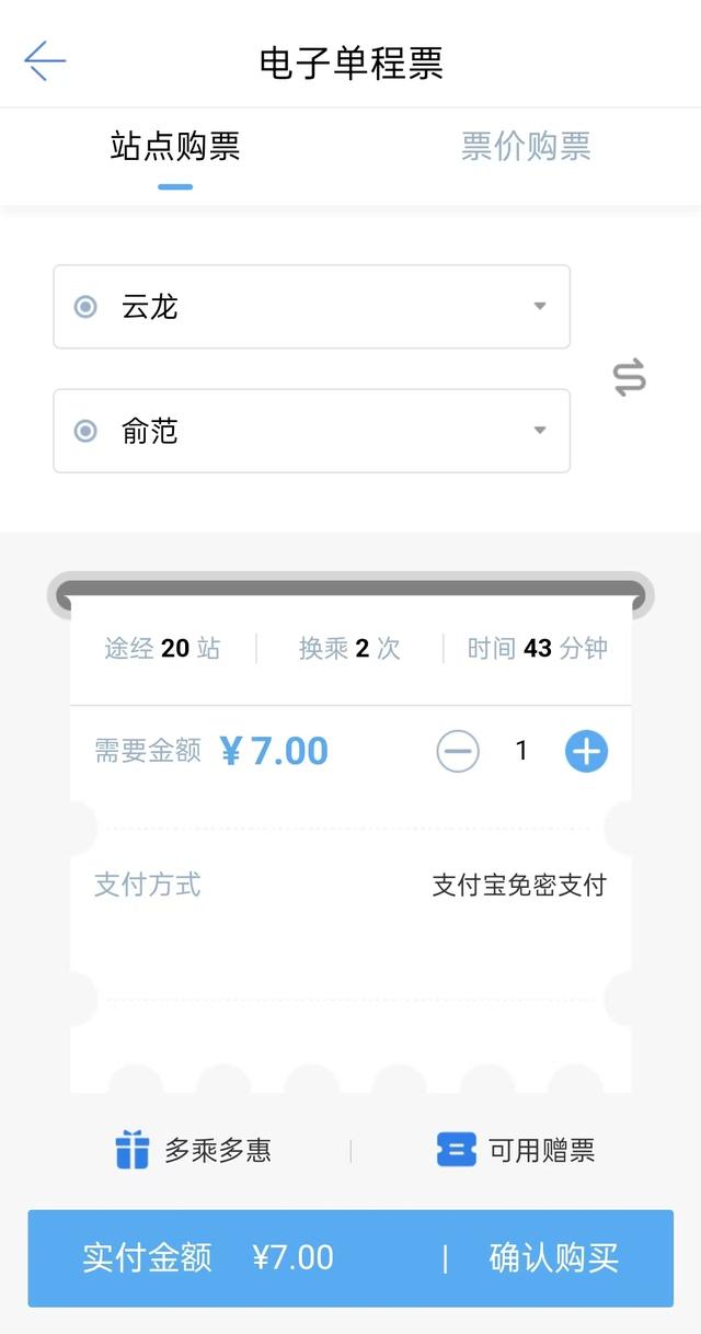 宁波轨道交通7号线出行攻略