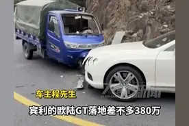 老人开三轮车逆行下山 撞坏380万宾利！车主：交警判对方全责，灯没坏的话修车要三四十万，选择代位追偿图片