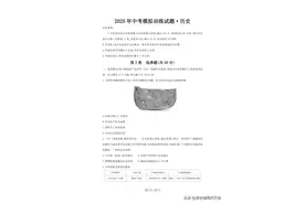 【历史】2025年中考模拟训练试题及答案（卷）图片