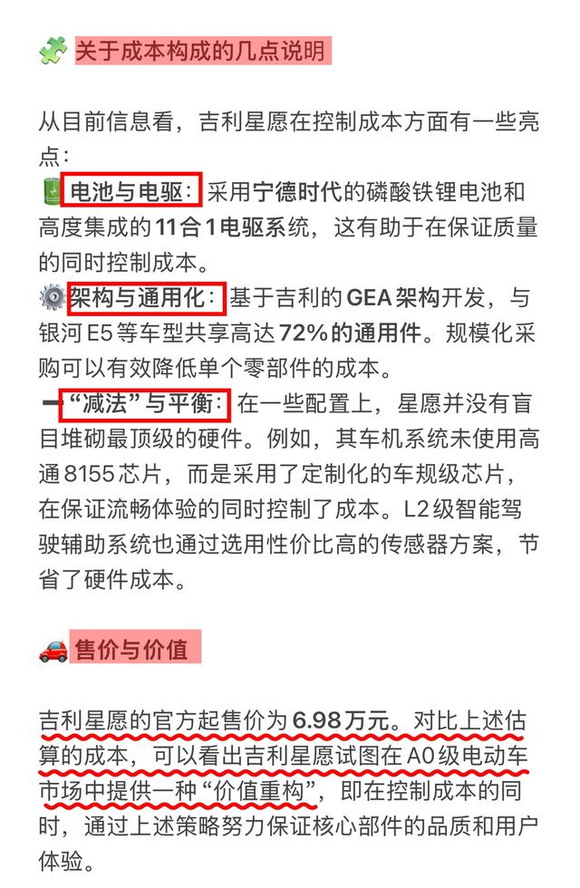 DeepSeek竟算出了一辆吉利星愿的实际生产成本，真的是厉害了!