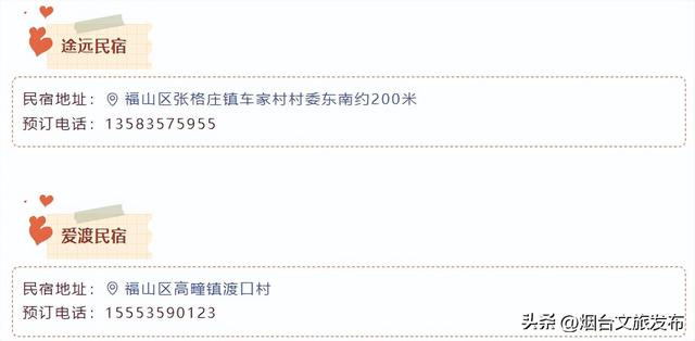 【乐游烟台】躲进烟台福山的民宿里，一起把日子过成诗！