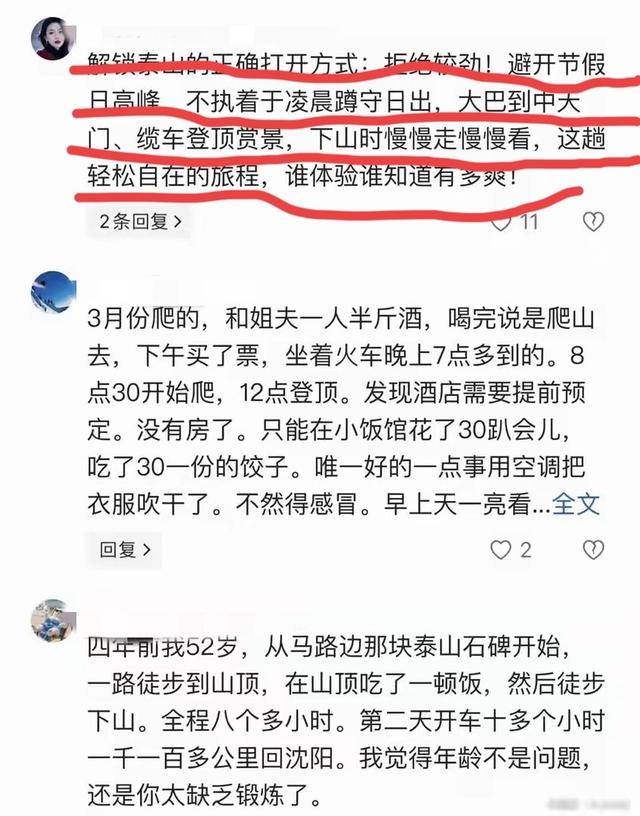 感觉天塌了！一游客称刚从泰山下来，花1000元，得到了3个道理…