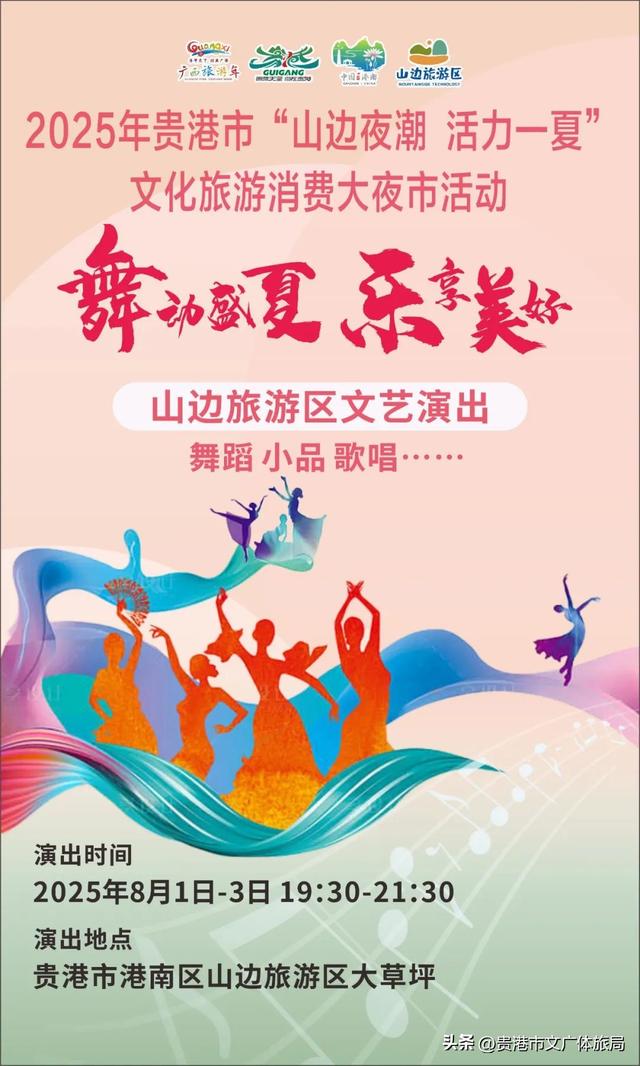 招商进行时｜2025 年贵港市 “山边夜潮 活力一夏” 文化旅游消费大夜市（港南主场）即将启幕