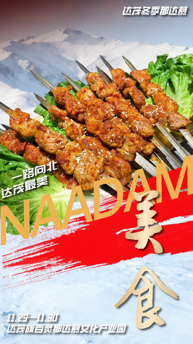 达茂旗冬季那达慕今日开幕！