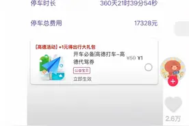 路边停车的停车费要交吗？网友：不合理也不合法、不交图片