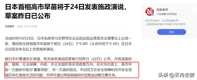 上任第三天，高市早苗对华发出邀请，日本记者：中方为何没有贺电